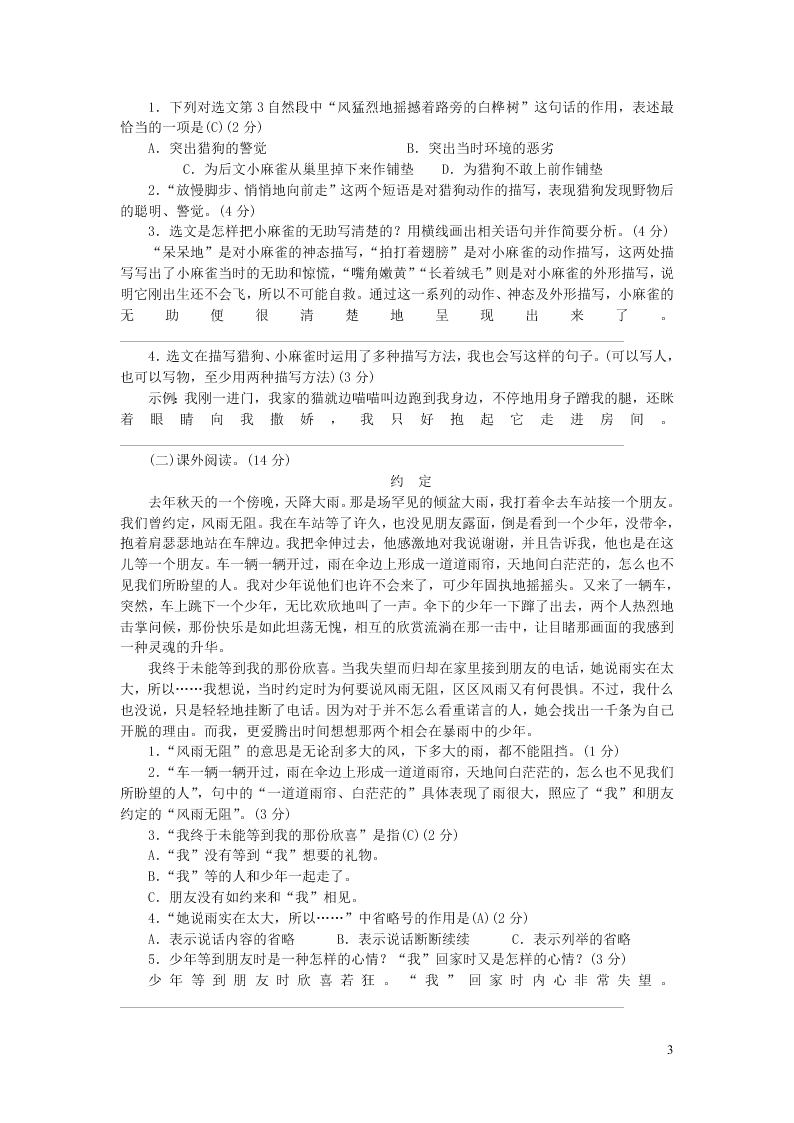 部编四年级语文上册第五单元测评卷（附答案）