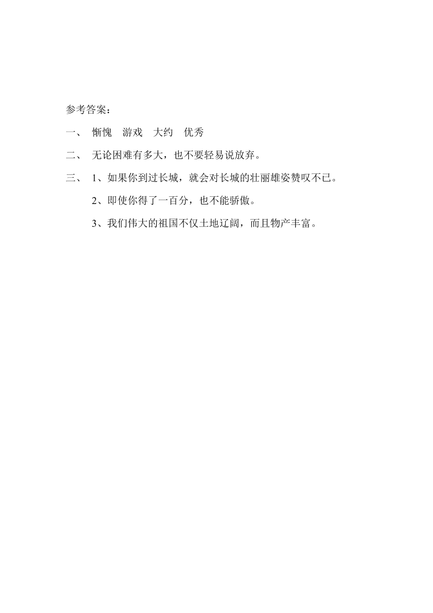 西师大版四年级语文上册《25失去的一天》同步练习及答案