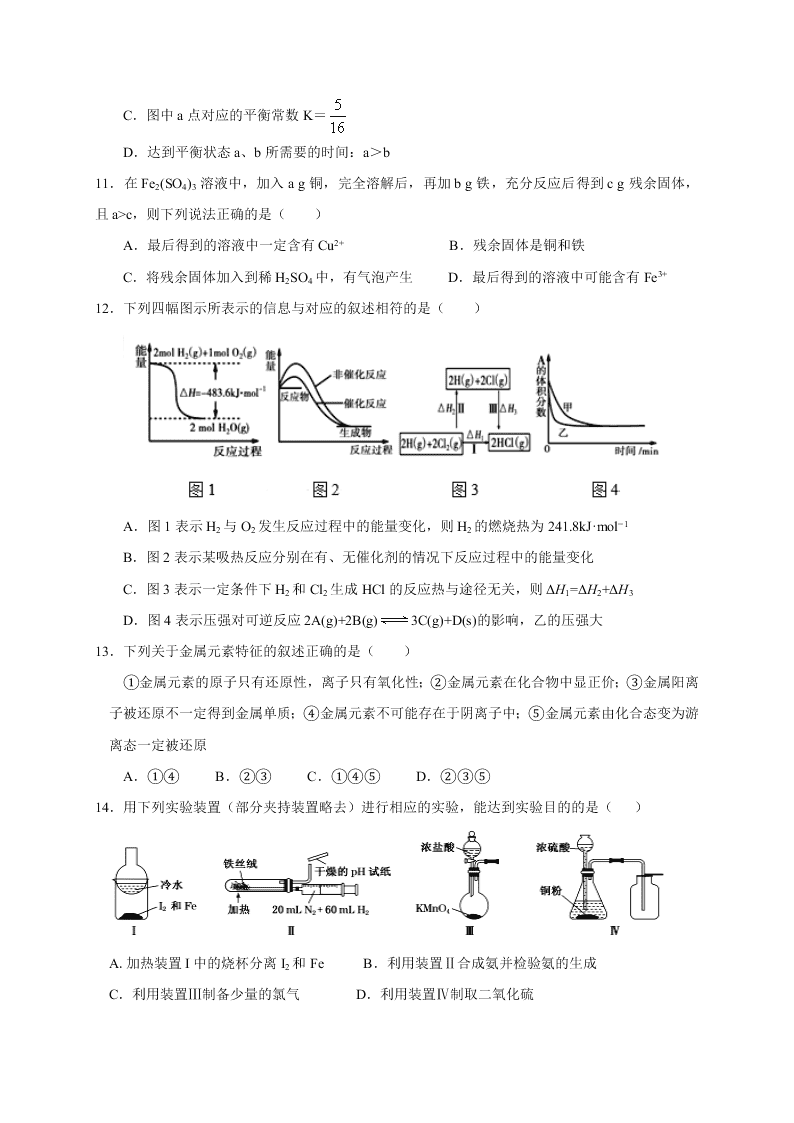 江西省上饶四校2020-2021高二化学上学期开学联考试题（Word版附答案）