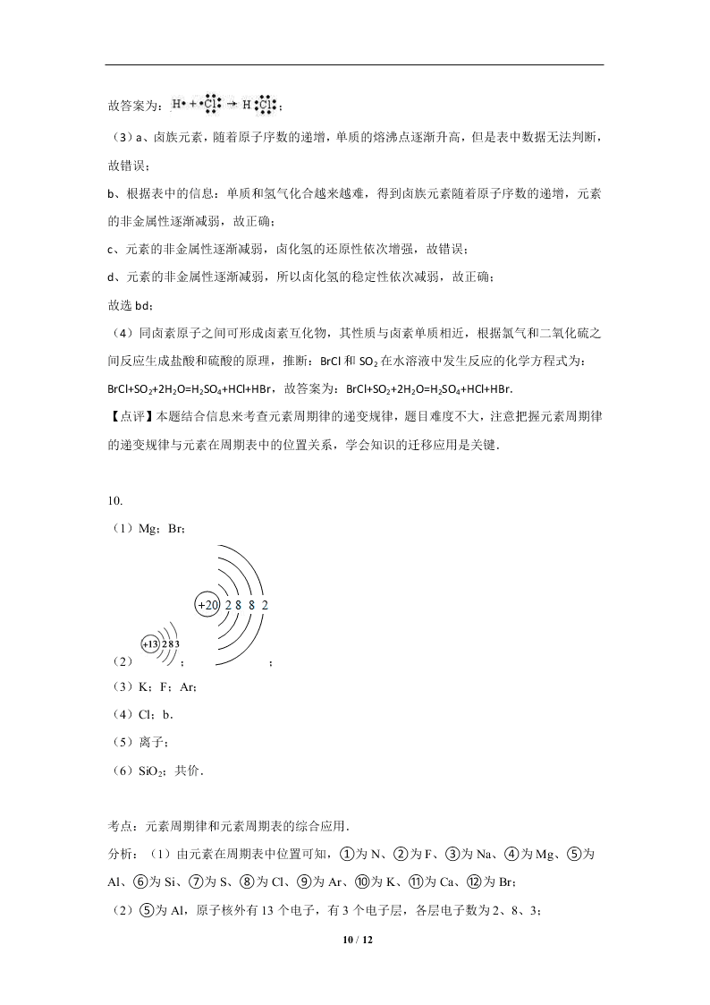 2019-2020学年新课标高一化学必修2暑假作业(1)（答案）