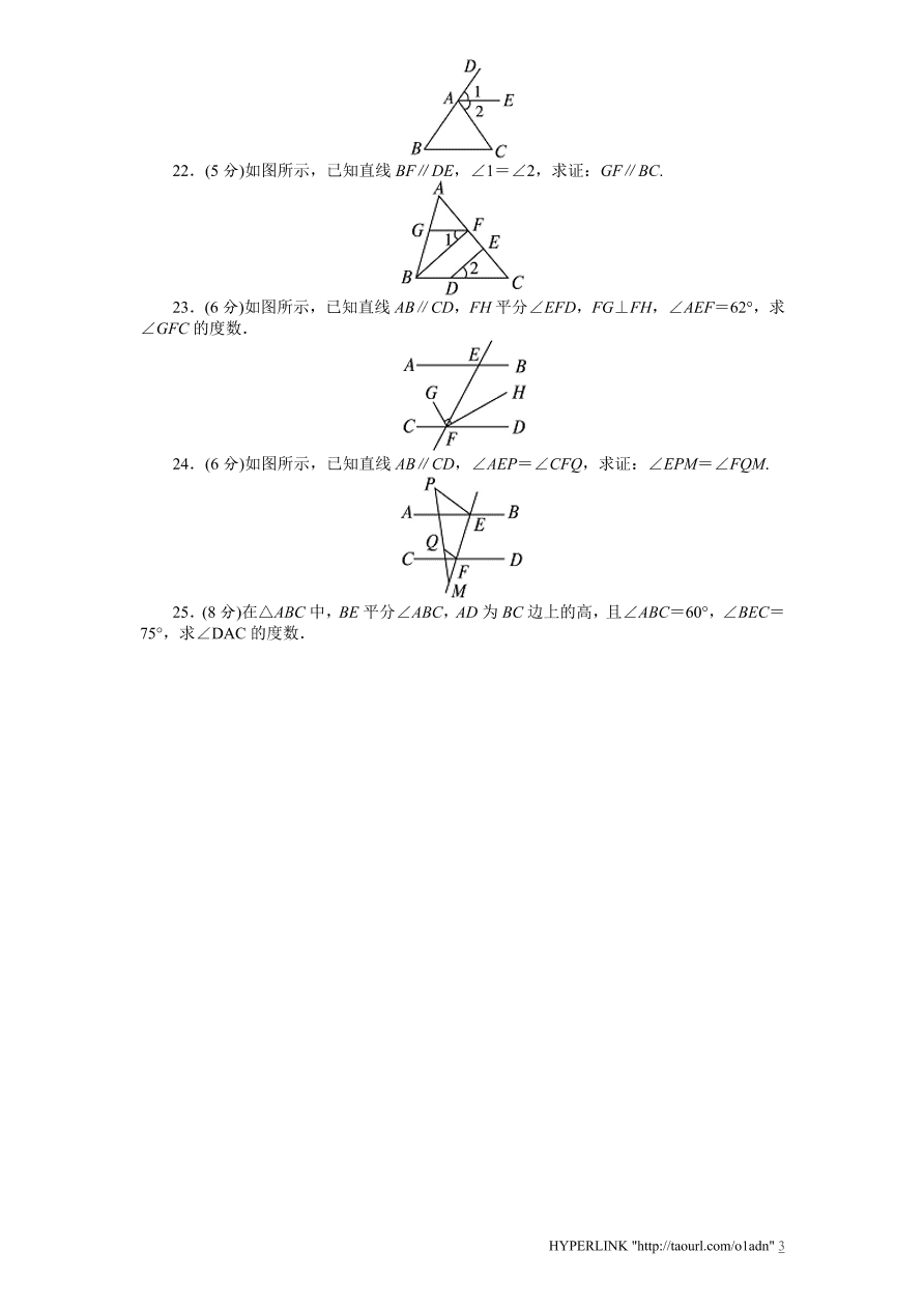 北师大版八年级数学上册第7章《平行线的正面》单元测试试卷及答案（2）