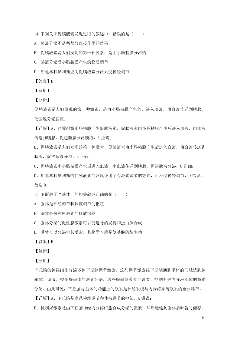 河北省石家庄市2020学年高二生物上学期期末考试试题（含解析）