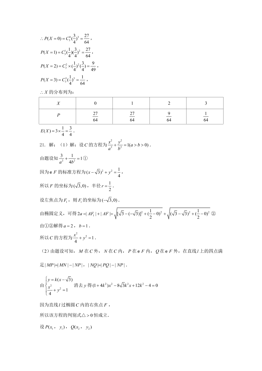 江苏省南通市2021届高三数学12月模拟试卷（附答案Word版）