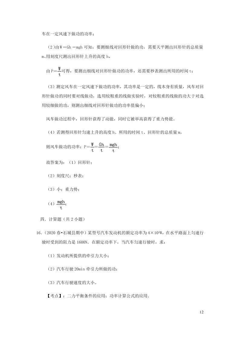 新人教版2020八年级下册物理知识点专练：11.2功率（含解析）