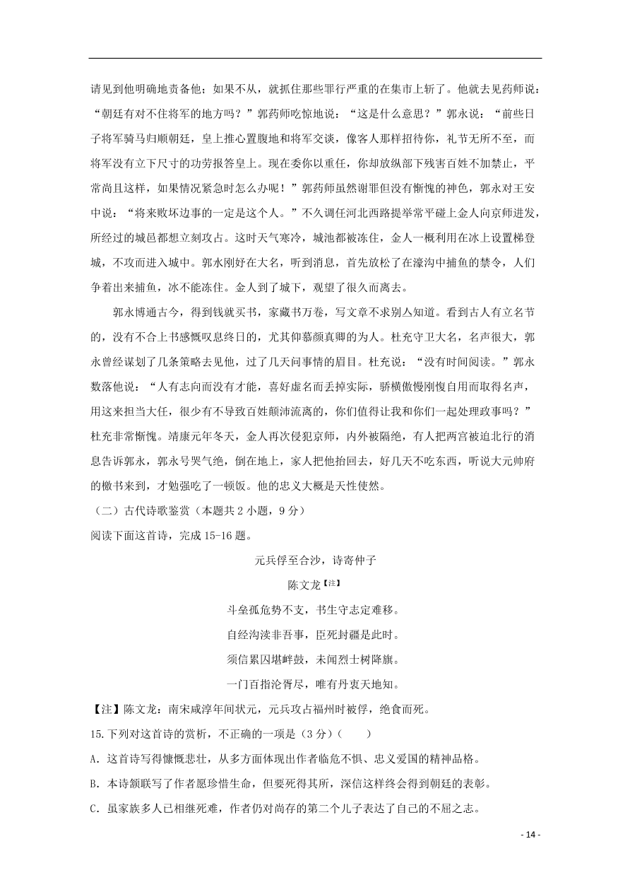 （新高考）江苏省南通市2020-2021学年高二语文上学期期中备考试题Ⅰ