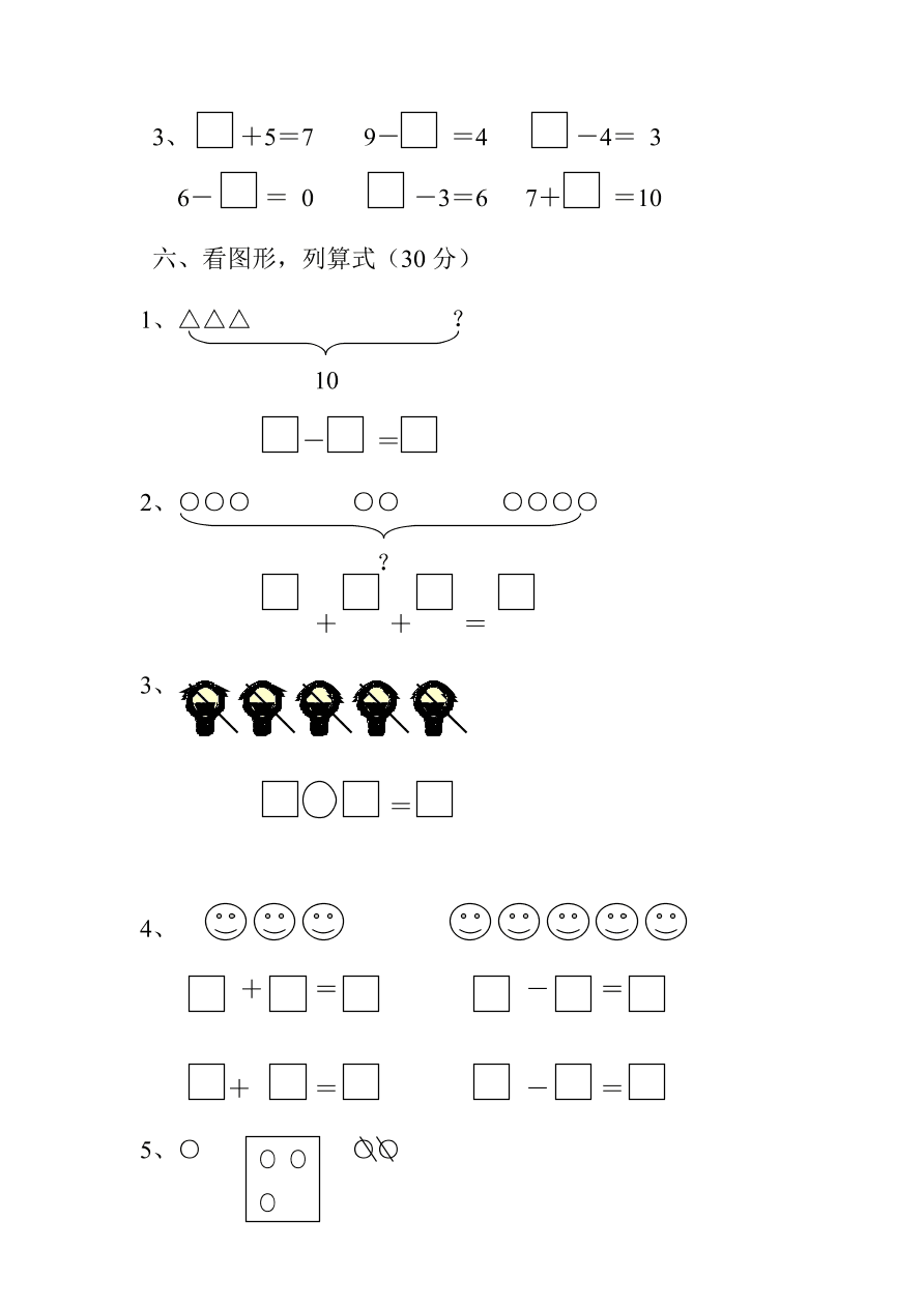 一年级数学上册期未试题2