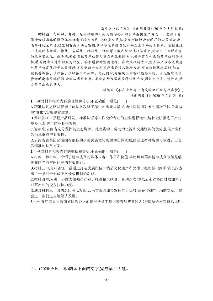 2021届新高考语文二轮复习专题训练2新闻阅读（一）（Word版附解析）