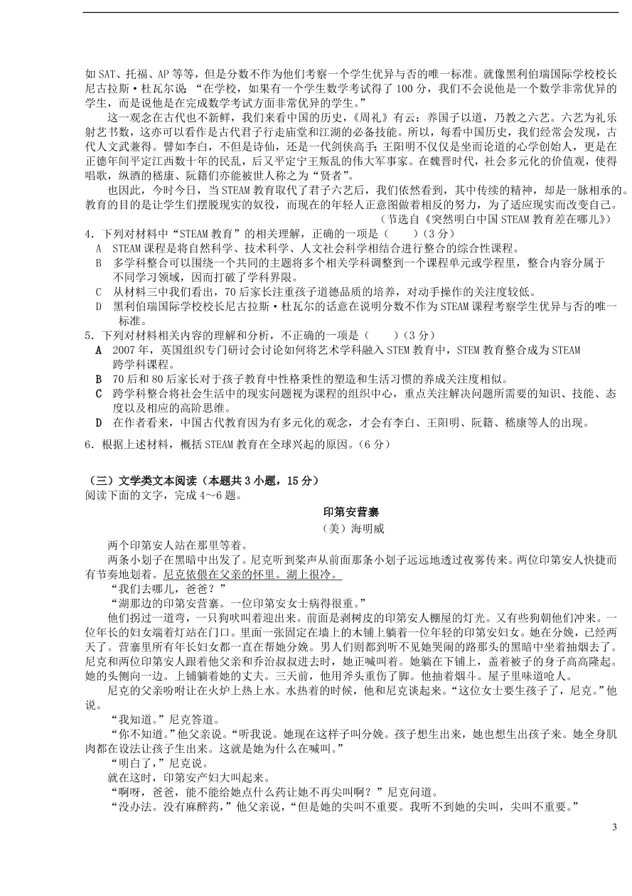 安徽省黄山市屯溪第一中学2021届高三语文10月月考试题（含答案）