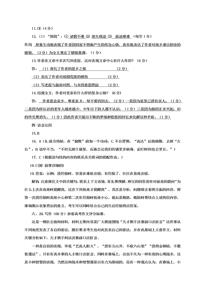 馆陶县一中高一语文第一学期期中试题及答案