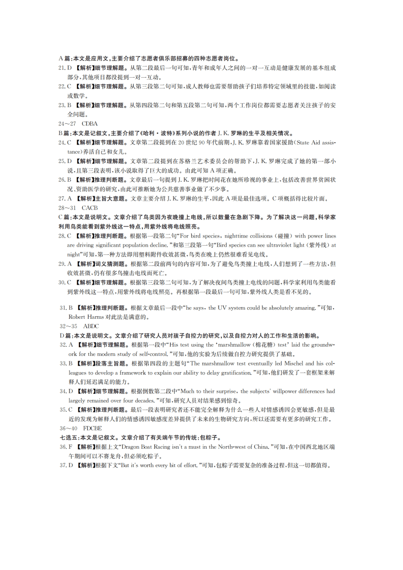 辽宁省朝阳市建平县2021届高三英语9月联考试题（Word版附答案）