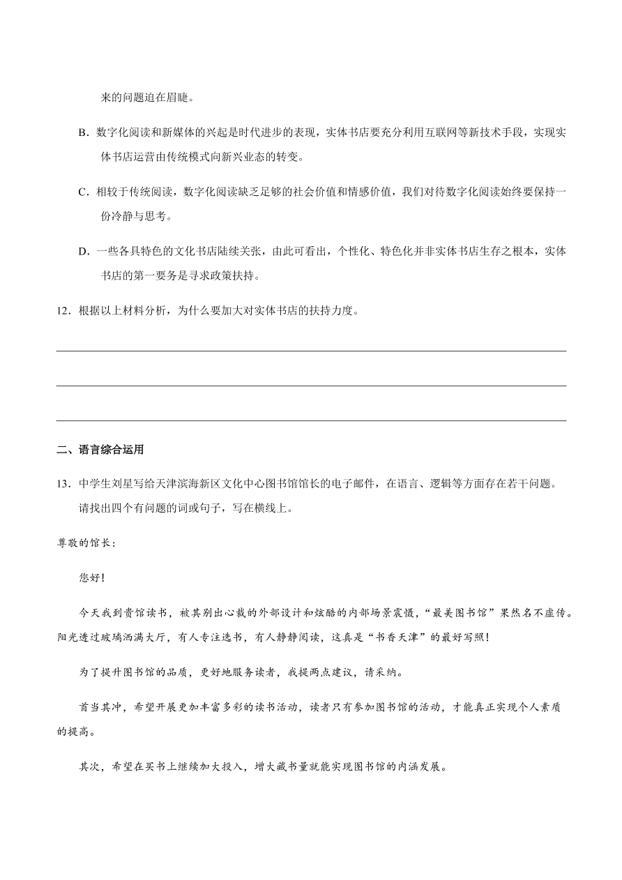 2020-2021学年高一语文同步专练：读书：目的和前提 上图书馆（重点练）