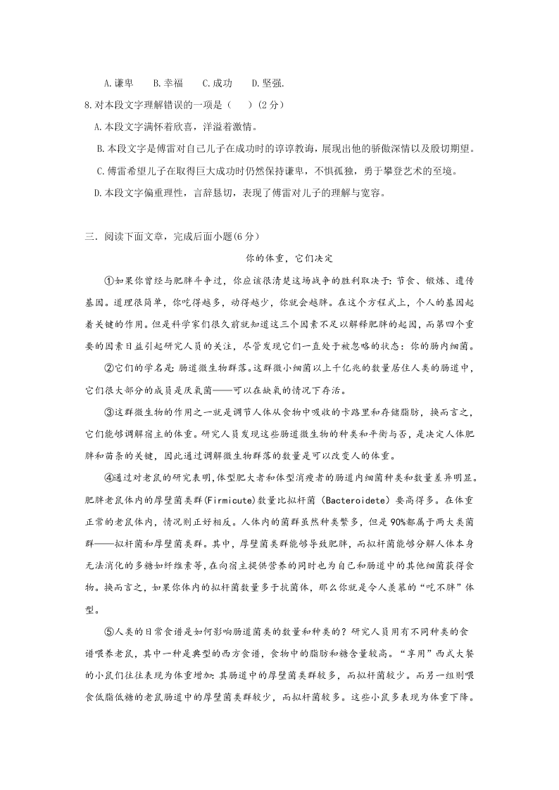 2019-2020年广州市玉岩中学八年级下册语文检测试卷