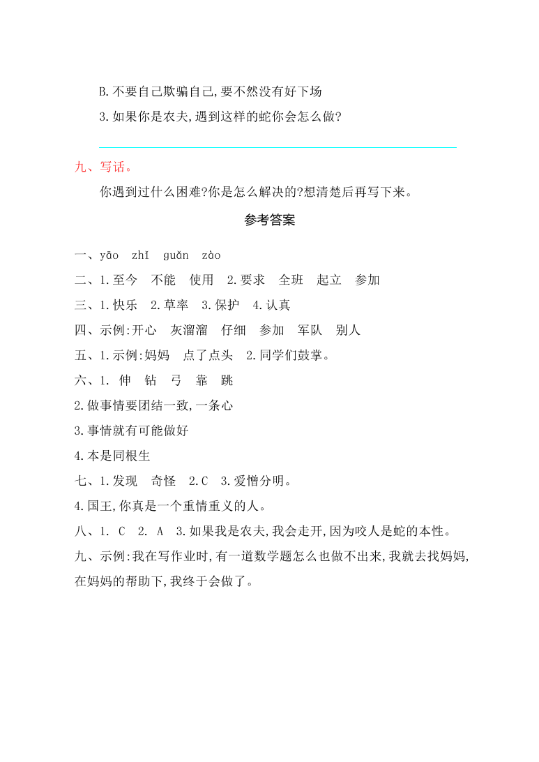 人教版二年级语文上册第六单元测试卷及答案