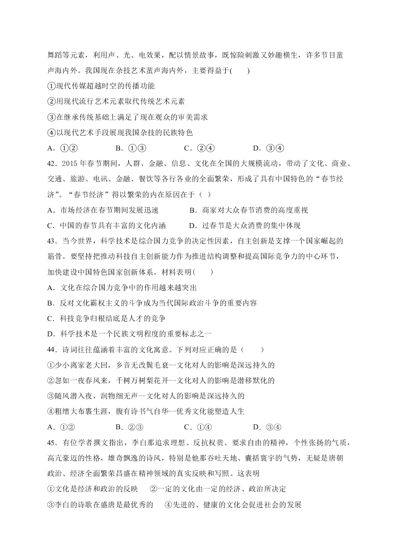 宁夏石嘴山市第三中学2020-2021高二政治上学期第一次月考试题（Word版附答案）