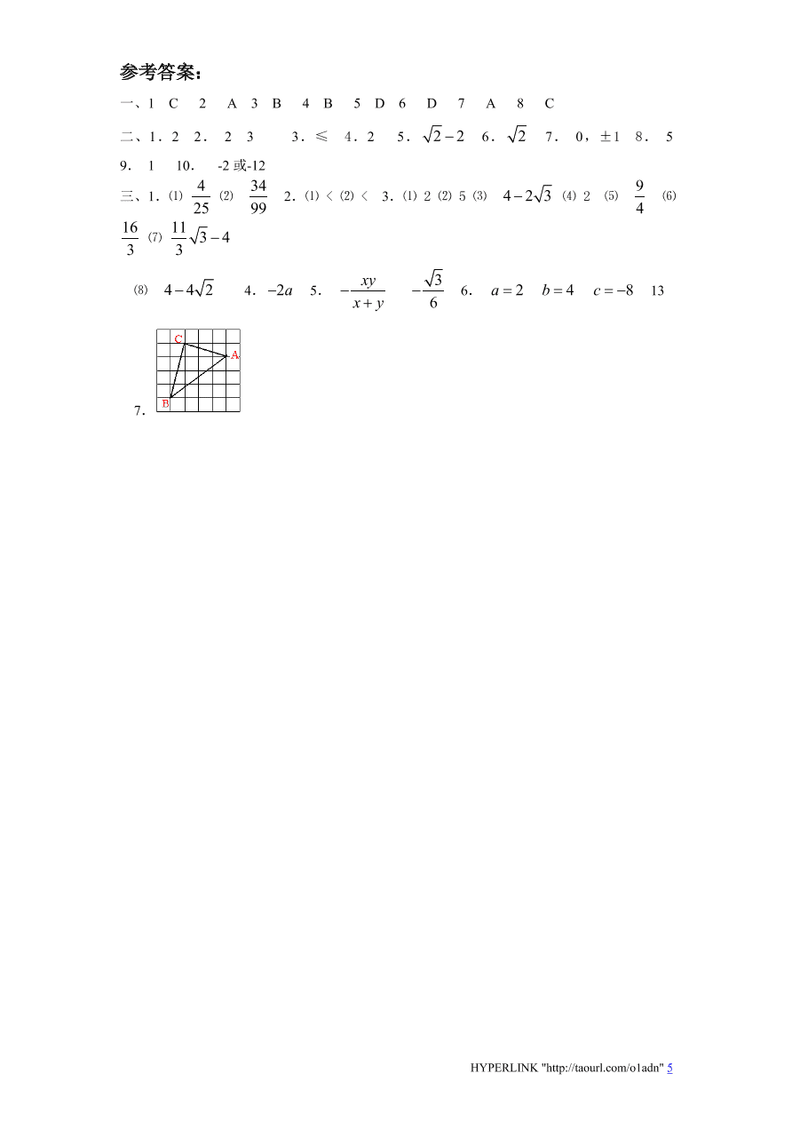 北师大版八年级数学上册第2章《实数》单元测试试卷及答案（4）