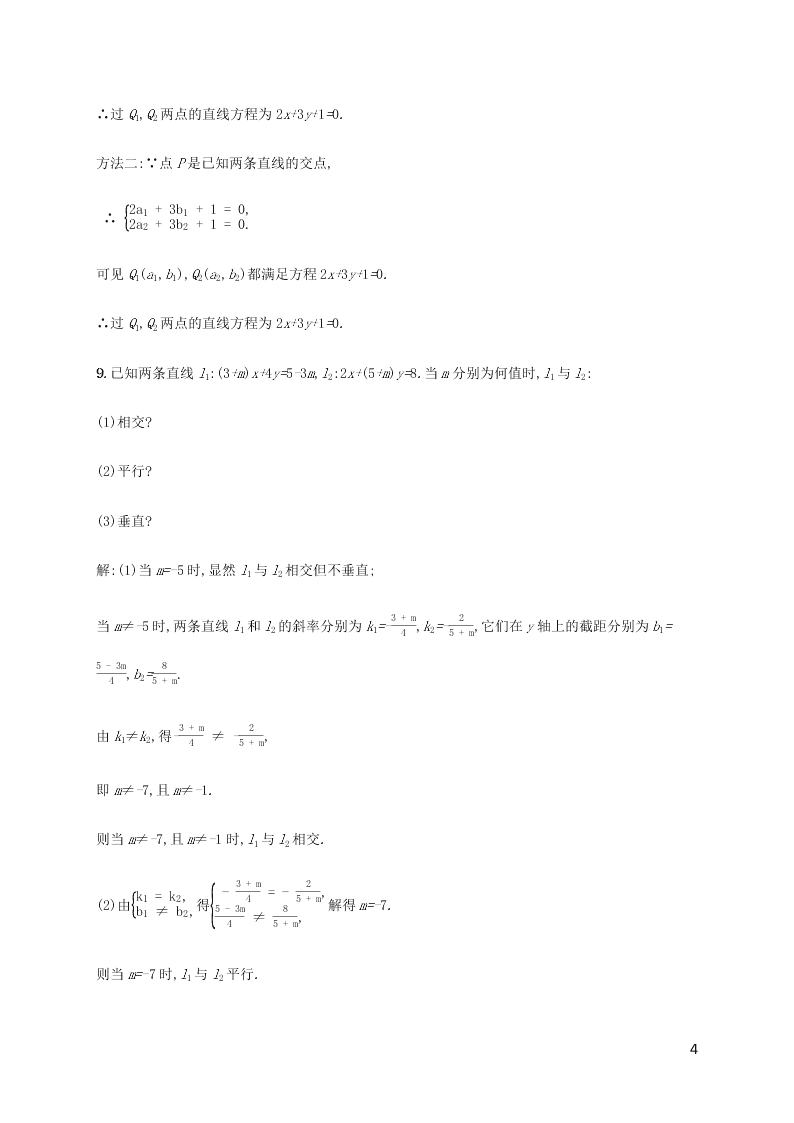 2021高考数学一轮复习考点规范练：46两条直线的位置关系（含解析）