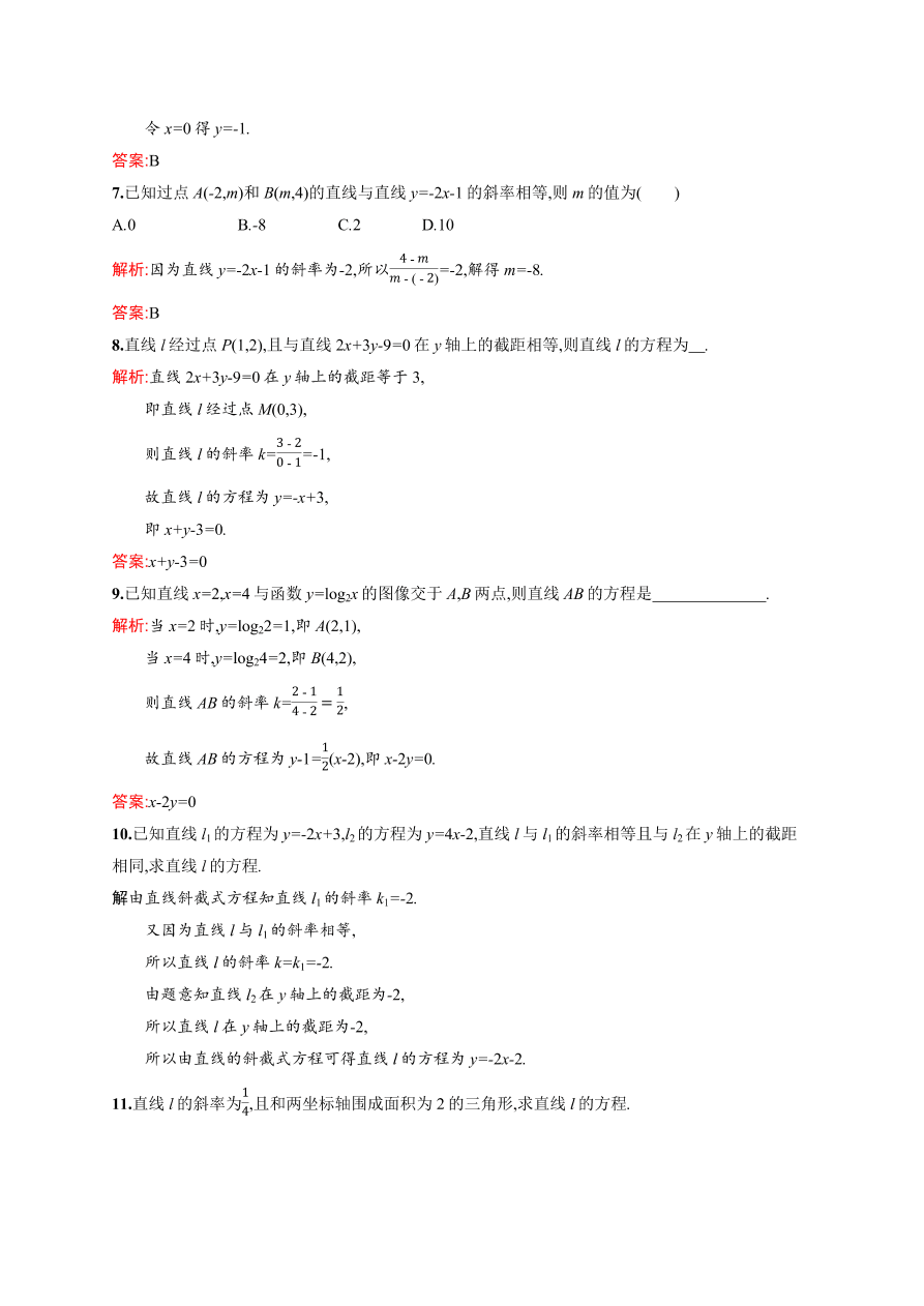 北师大版高中数学必修2复习习题  第二章解析几何初步 2.1.2（含解析）