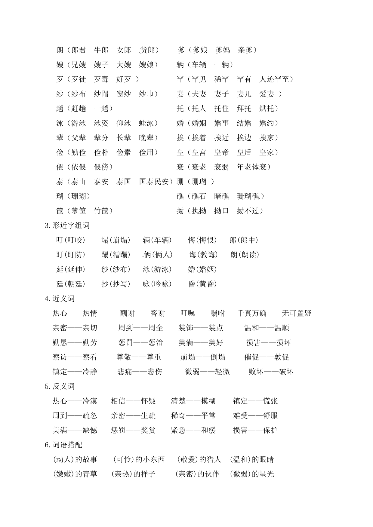 暑期预习2020小学五年级上册语文第三单元知识点（pdf版）