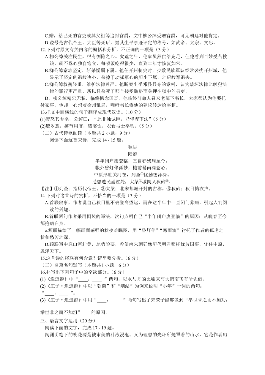 河南省豫南九校2020-2021高二语文上学期第二次联考试题（Word版附答案）