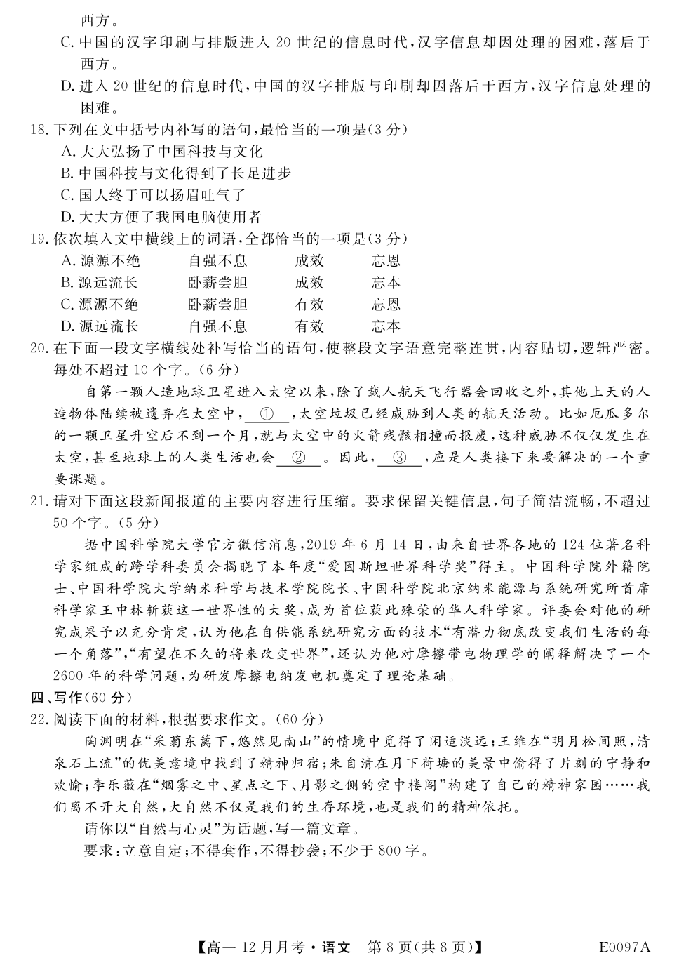 河北省邢台市南和县第一中学2019-2020学年高一上学期12月月考语文试卷（PDF版，无答案）   