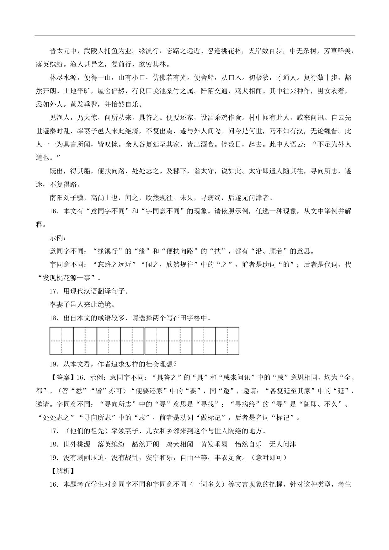 2020-2021年中考语文一轮复习专题训练：文言文阅读（课内）