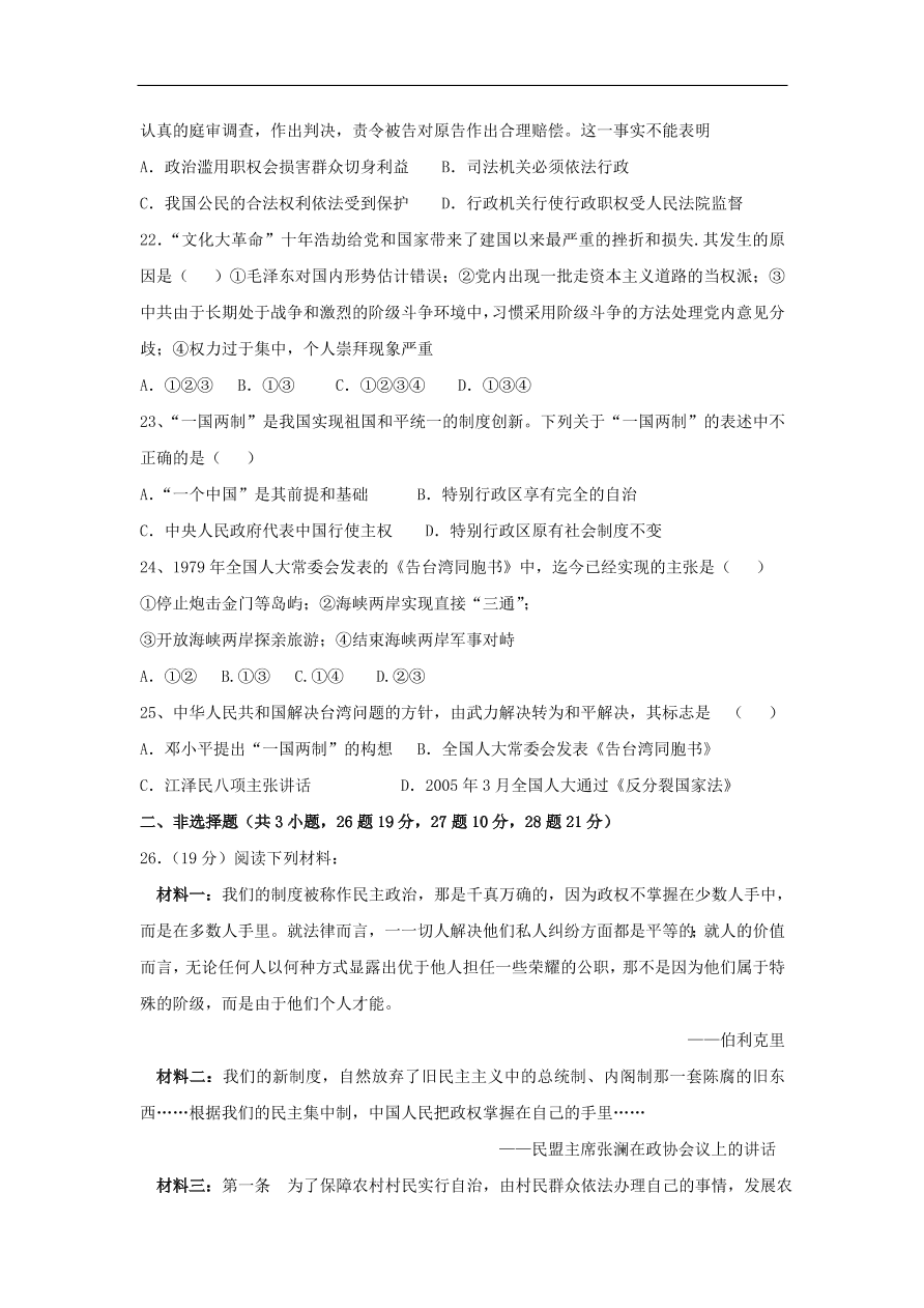 人教版高一历史上册必修1第六单元《现代中国的政治建设与国家统一》测试题及答案3