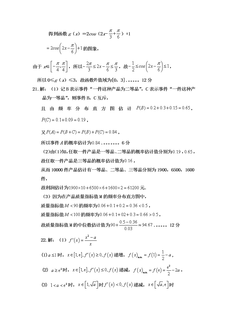 辽宁省六校协作体2021届高三数学上学期第一次联考试卷（Word版附答案）