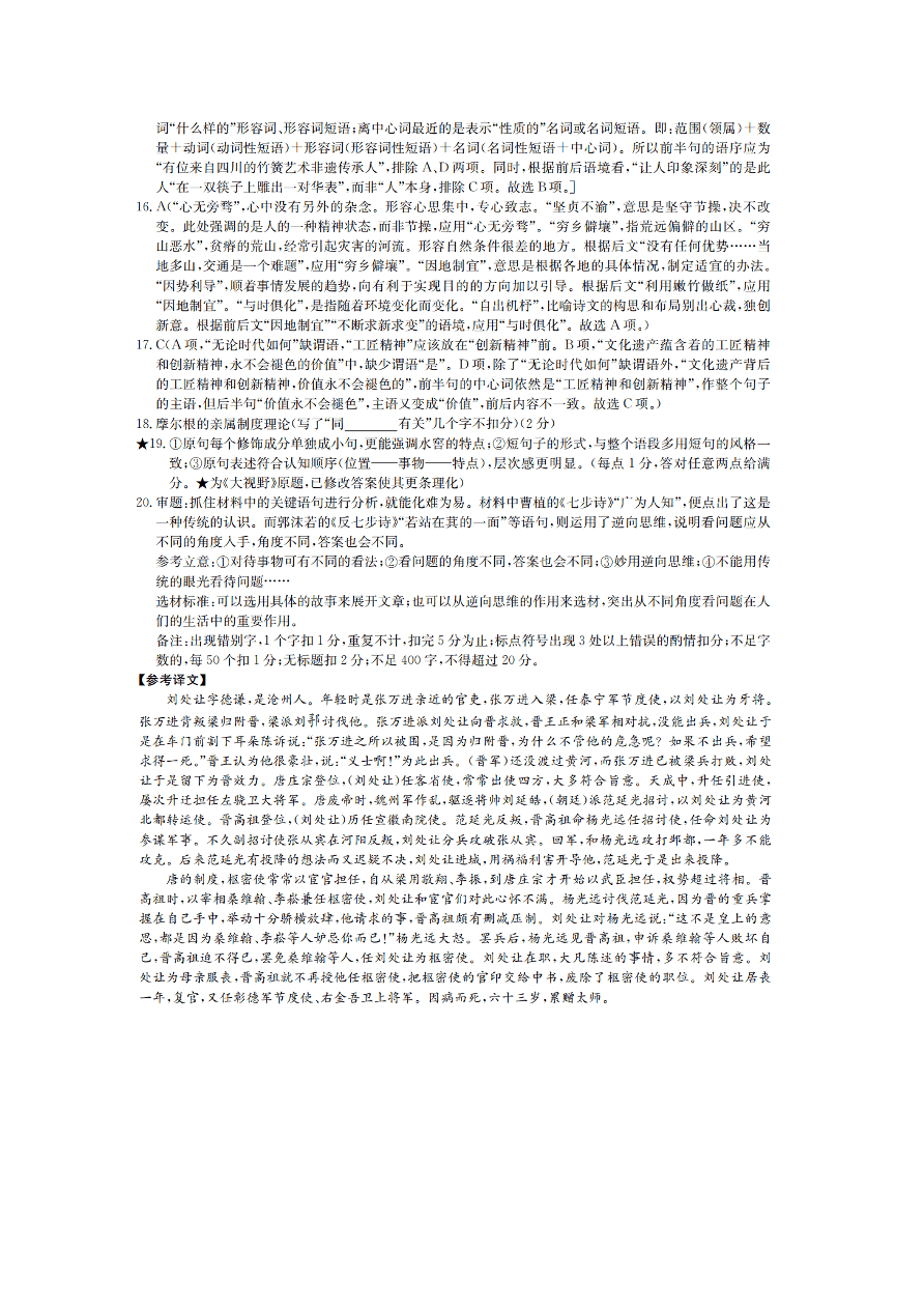 湖南省长沙市长郡中学2020-2021高一语文上学期期中试题（Word版附答案）