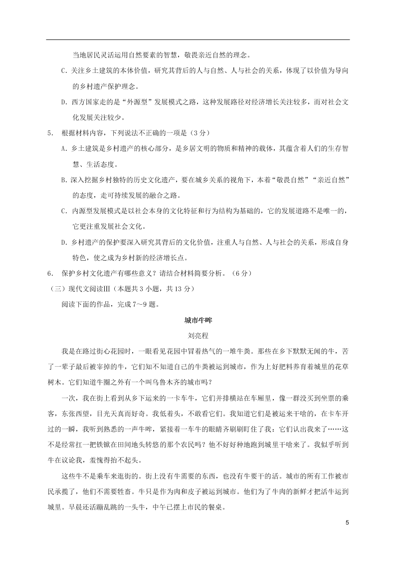 江苏省如皋市2020-2021学年高二语文上学期教学质量调研试题（含答案）