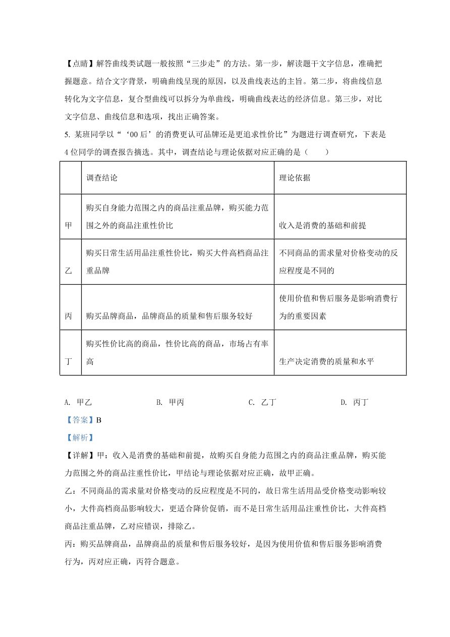 山东师范大学附属中学2021届高三政治上学期一模试题（Word版附解析）