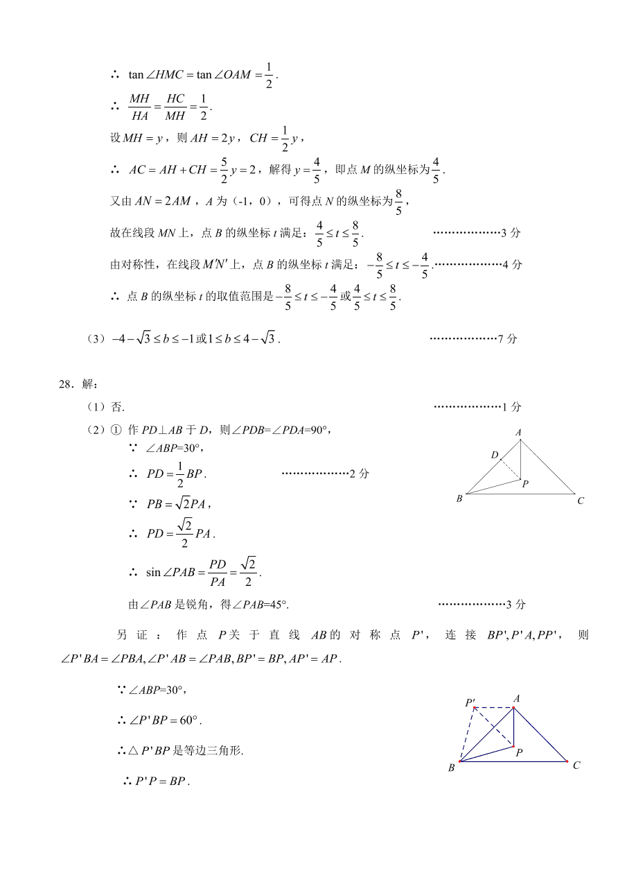 海淀区初三数学上册期末试卷及答案