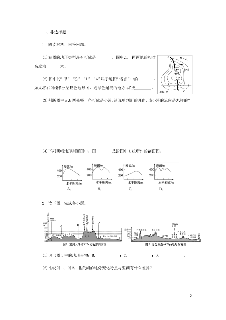 新人教版七年级（上）历史与社会第二单元人类共同生活的世界2.2自然环境 同步练习题（含答案）