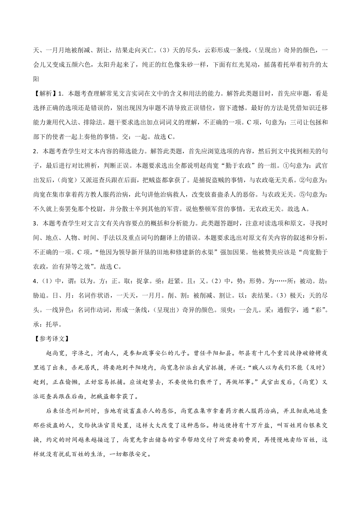 2020-2021学年新高一语文古诗文《登泰山记》专项训练