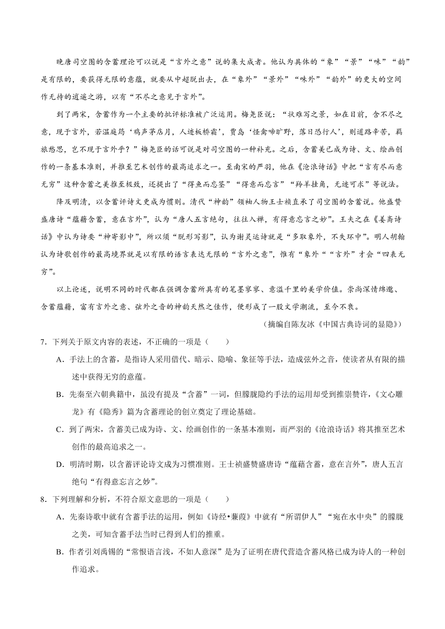 2020-2021学年高二语文同步测试10 谈中国诗（重点练）