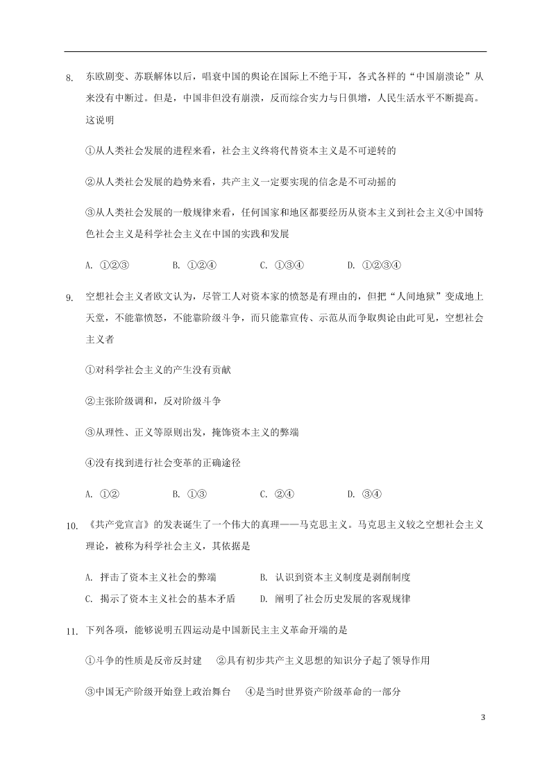 河北省鸡泽县第一中学2020-2021学年高一政治上学期第一次月考试题（含答案）