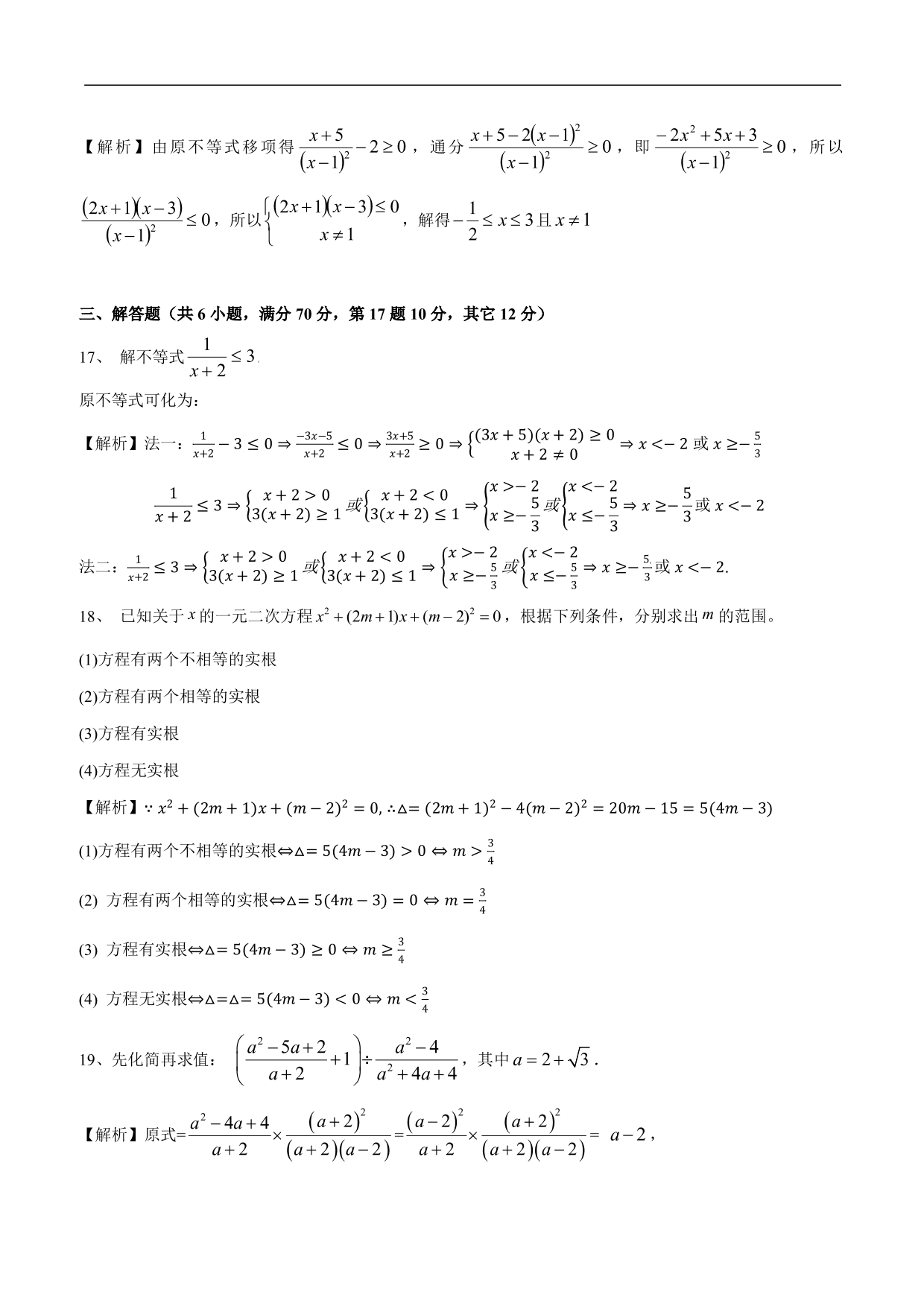 2020-2021 学年新高一新生入学分班考数学试卷（一）