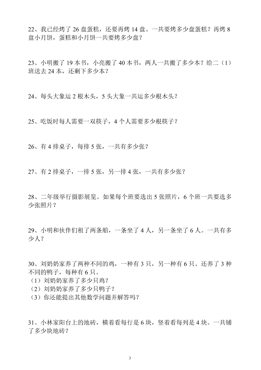 人教版二年级数学上册专项练习：解决问题