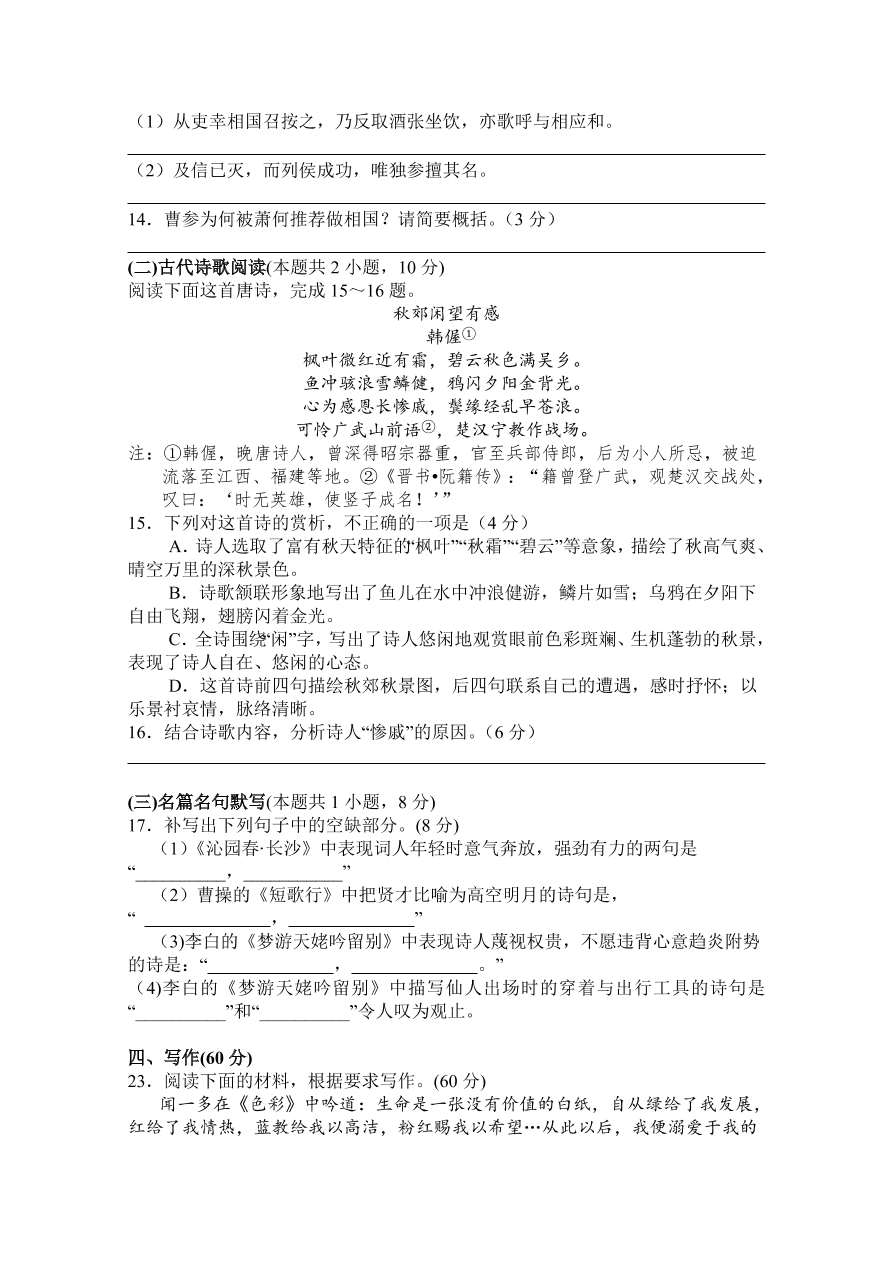 河北省沧州市第三中学2020-2021高一语文上学期期中试卷（Word版附答案）