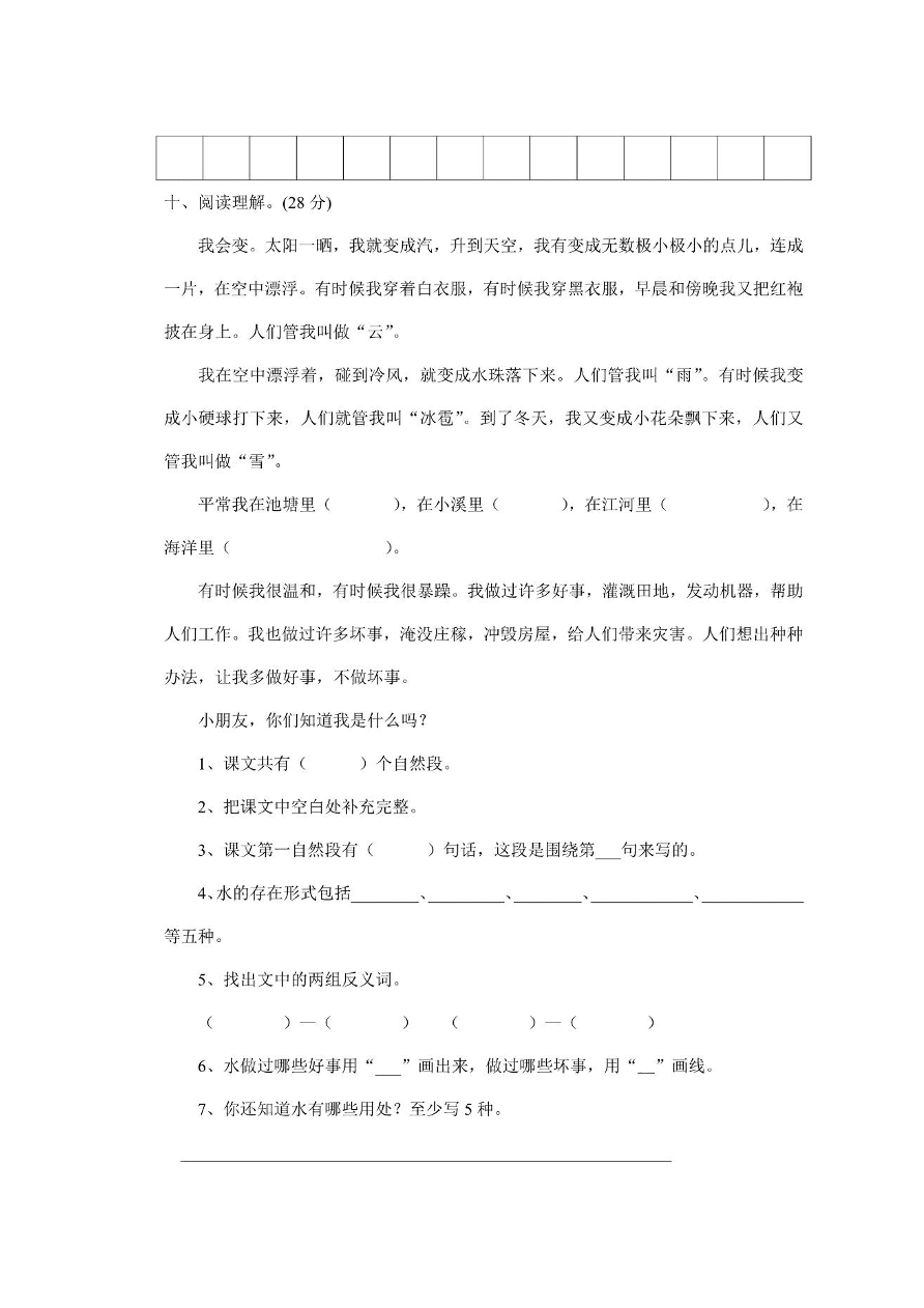 人教部编版二年级语文上册第一单元测试卷（PDF）