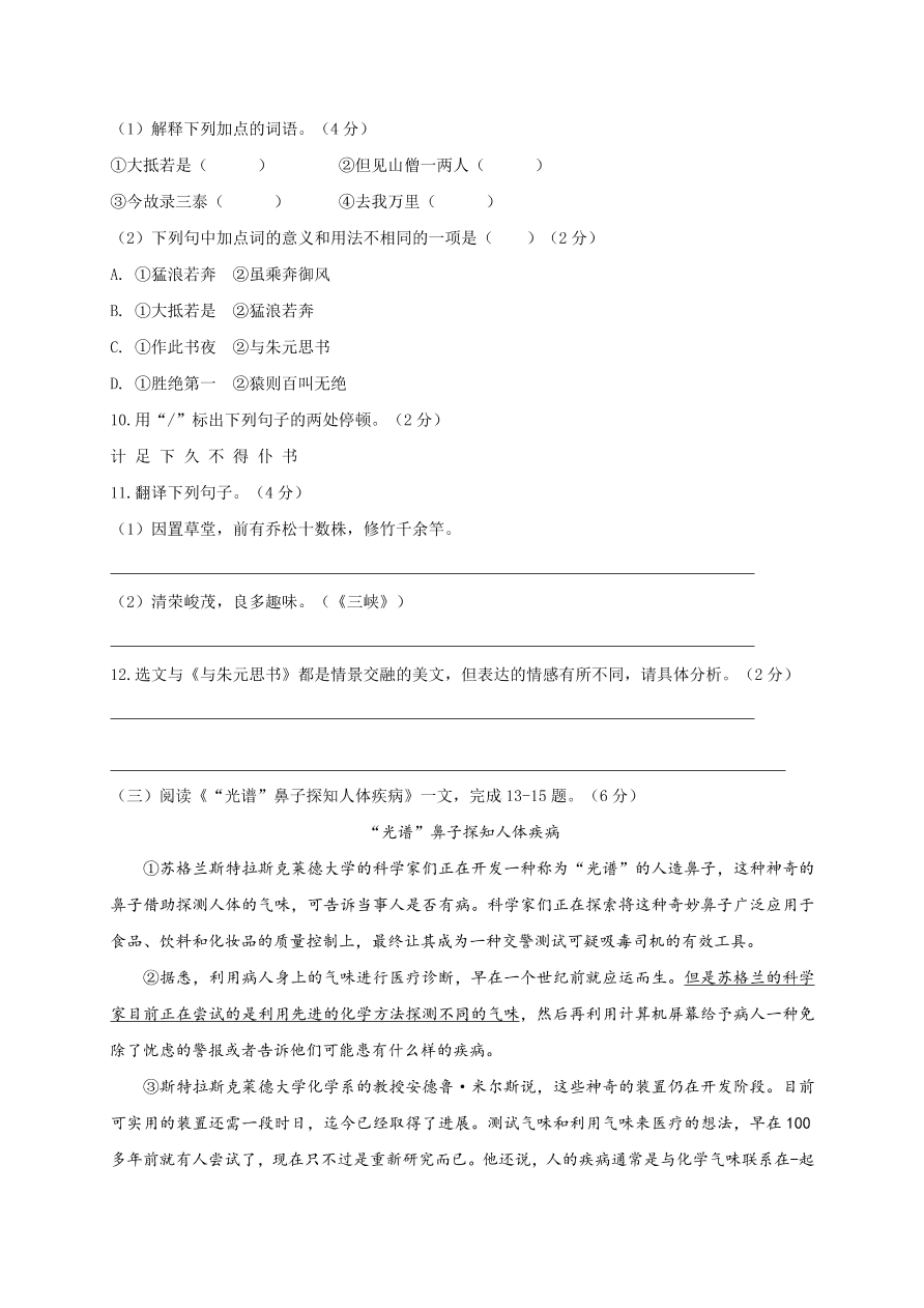 江苏省泰兴市洋思中学2020-2021学年八年级上学期期中考试语文试题