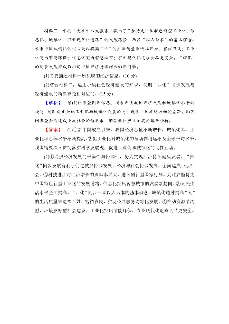 人教版高一政治上册必修1第四单元《发展社会主义市场经济》检测卷及答案