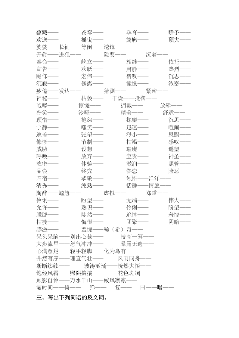 部编版六年级语文上册词语专项复习题及答案