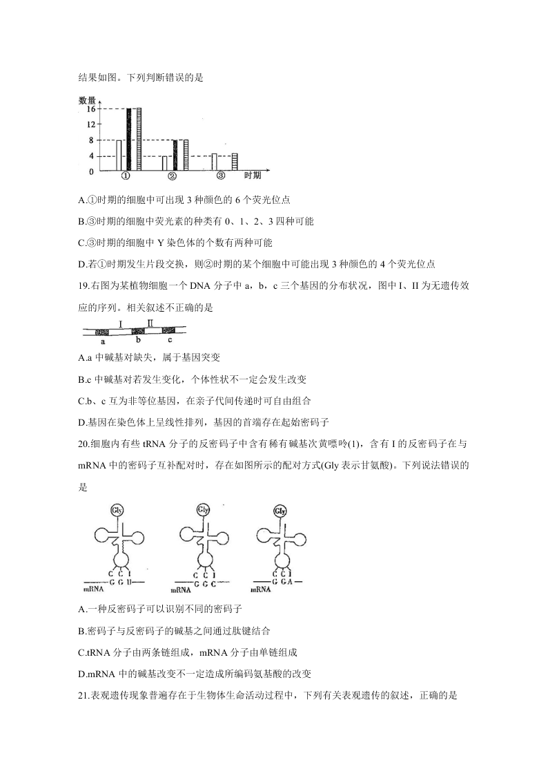 山东省聊城市九校2020-2021高二生物上学期第一次开学联考试题（Word版附答案）