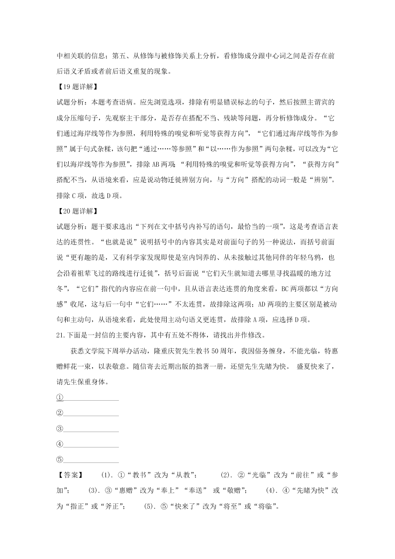 辽宁省沈阳市2019-2020高二语文上学期期末试题（Word版附解析）