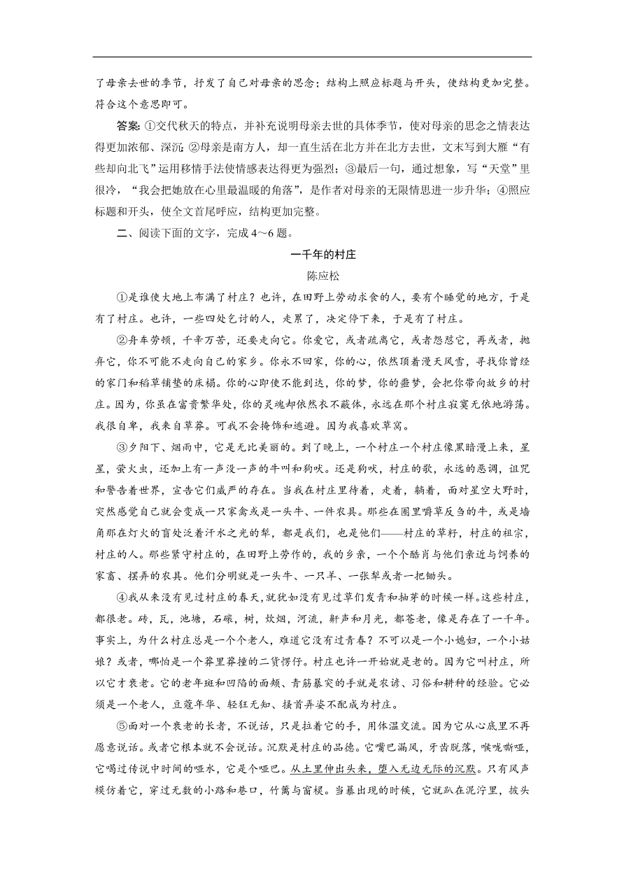 人教版高考语文练习 专题三 第二讲 鉴赏散文中的形象（含答案）