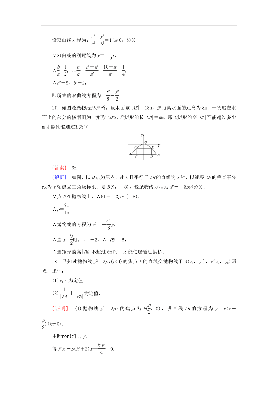 北师大版高三数学选修1-1第二章综合素质检测卷及答案