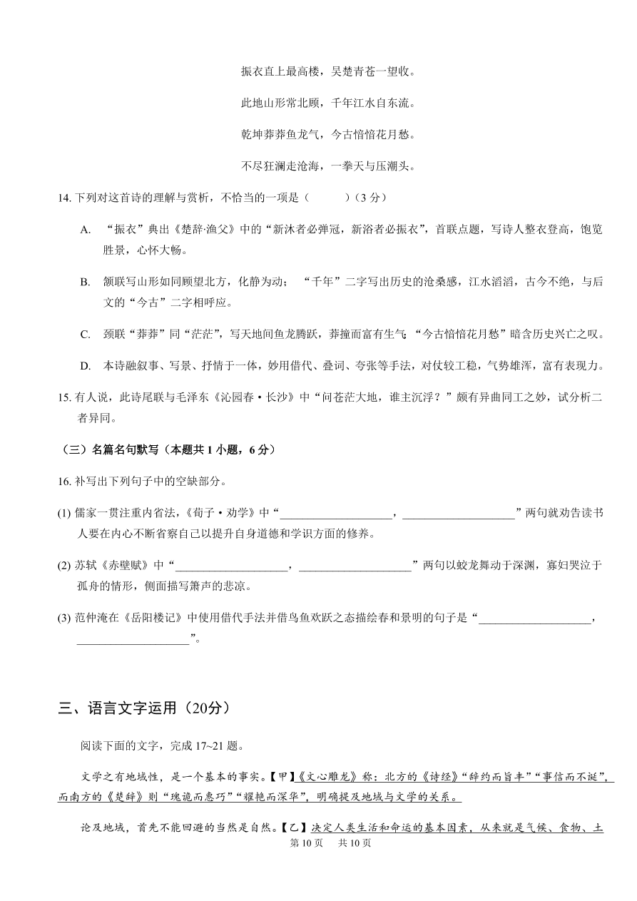 重庆强基联合体2021届高三语文12月质量检测试题（附答案Word版）