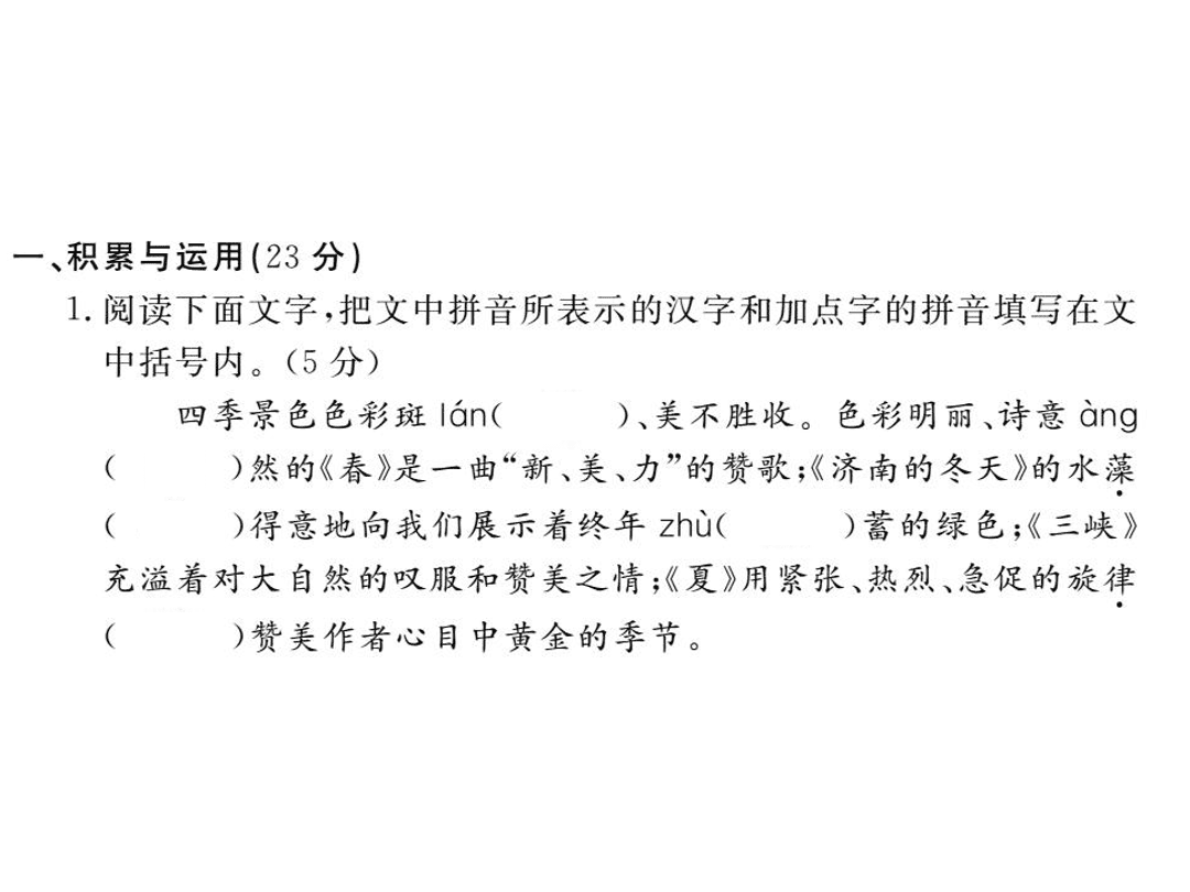 苏教版七年级语文上册第四单元检测卷（PDF）