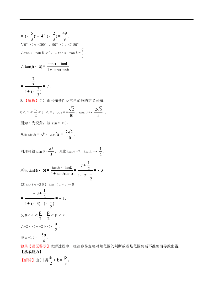 北师大版高二数学必修4《3.2.3两角和与差的正切函数》同步测试卷及答案