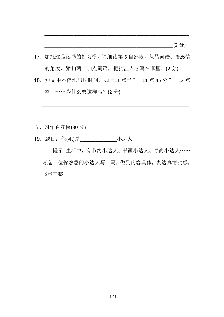 部编版2020年五年级语文上册期末精选卷及答案9